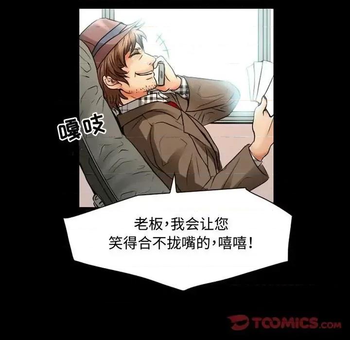 暗黑之恋 暗黑之恋第 33 话 第38页