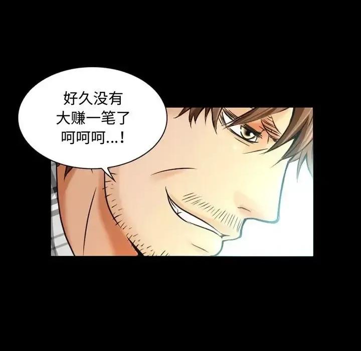 暗黑之恋 暗黑之恋第 33 话 第41页
