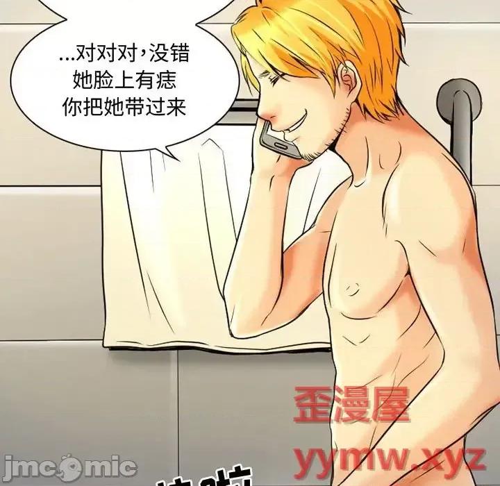 暗黑之恋 暗黑之恋第 33 话 第45页