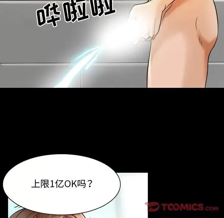 暗黑之恋 暗黑之恋第 33 话 第46页