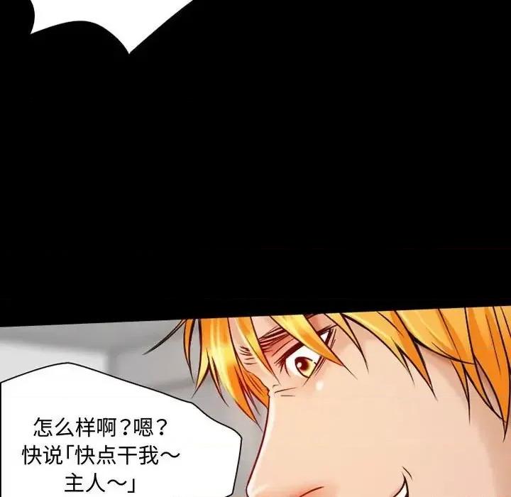暗黑之恋 暗黑之恋第 33 话 第56页