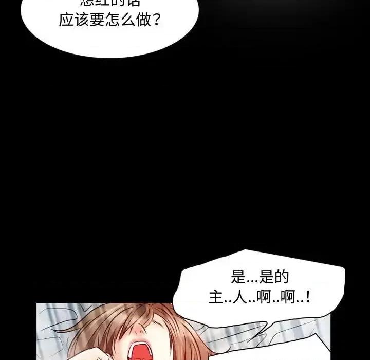 暗黑之恋 暗黑之恋第 33 话 第64页