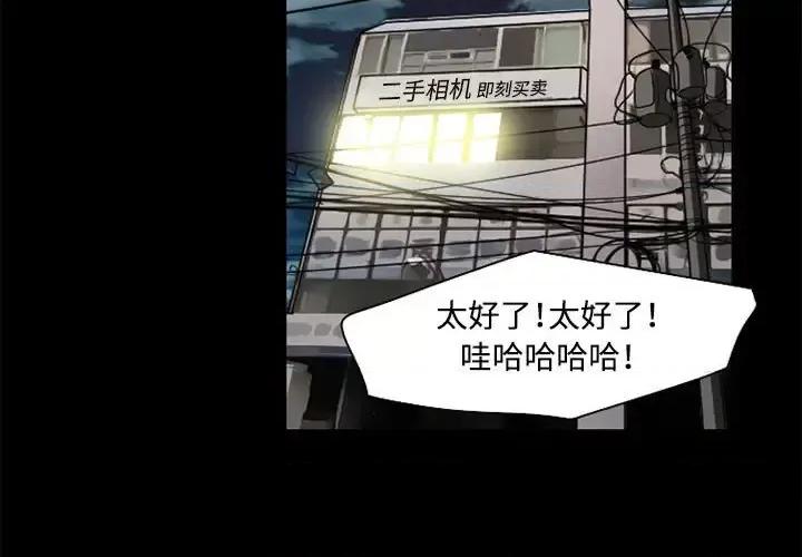 暗黑之恋 暗黑之恋第 34 话 第3页