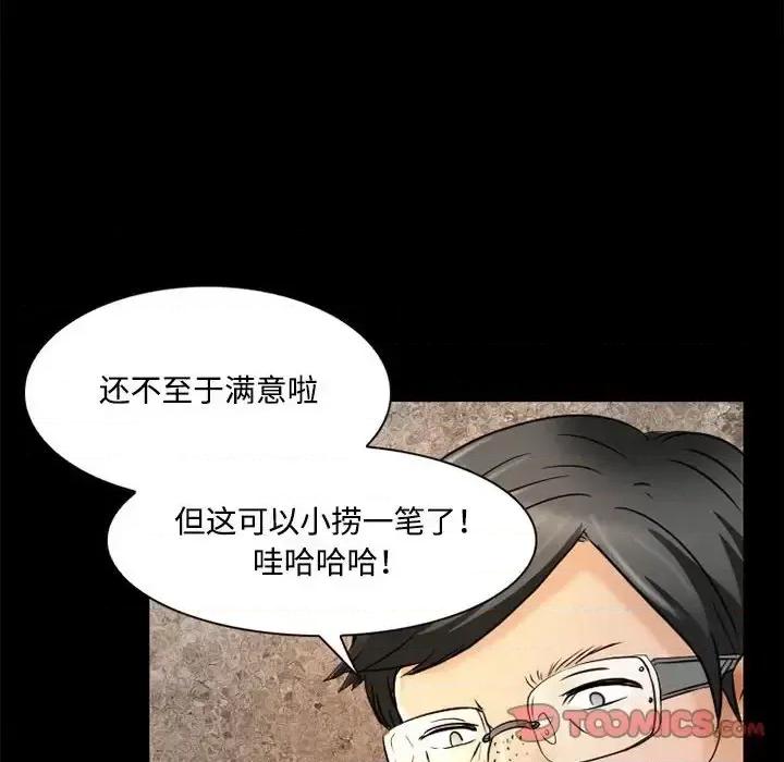 暗黑之恋 暗黑之恋第 34 话 第6页