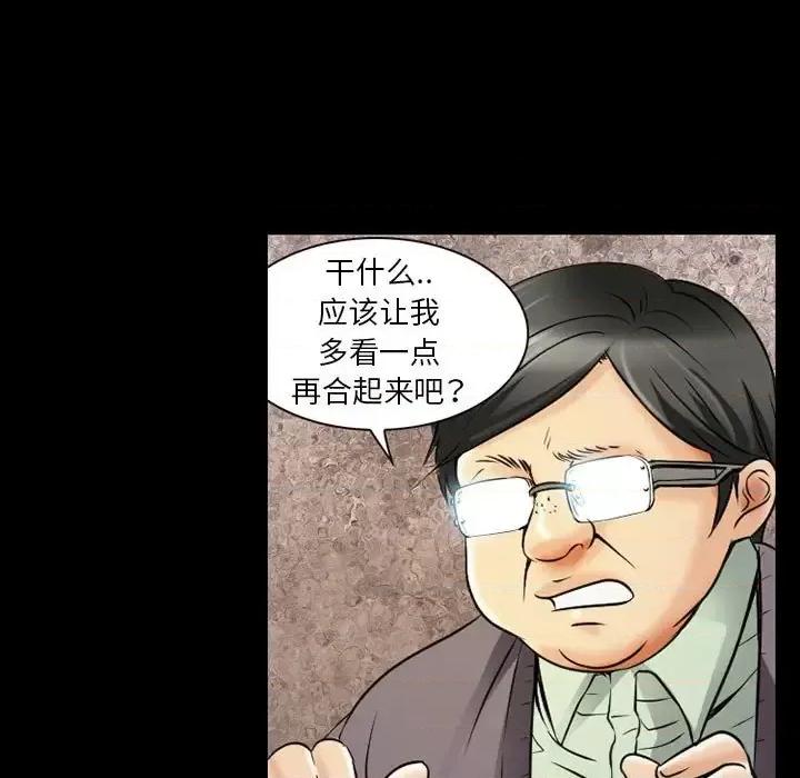 暗黑之恋 暗黑之恋第 34 话 第9页