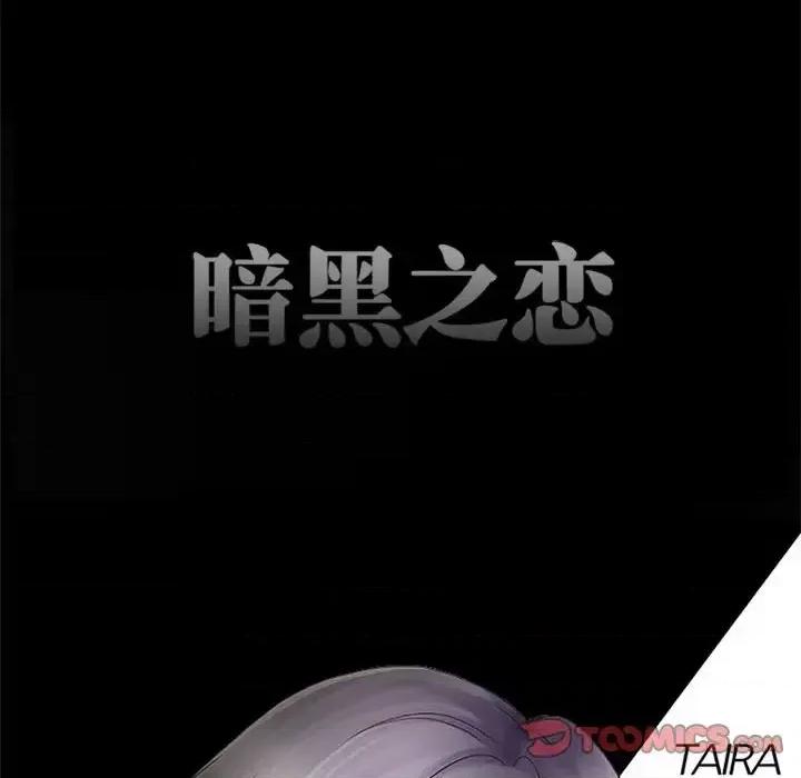 暗黑之恋 暗黑之恋第 34 话 第22页
