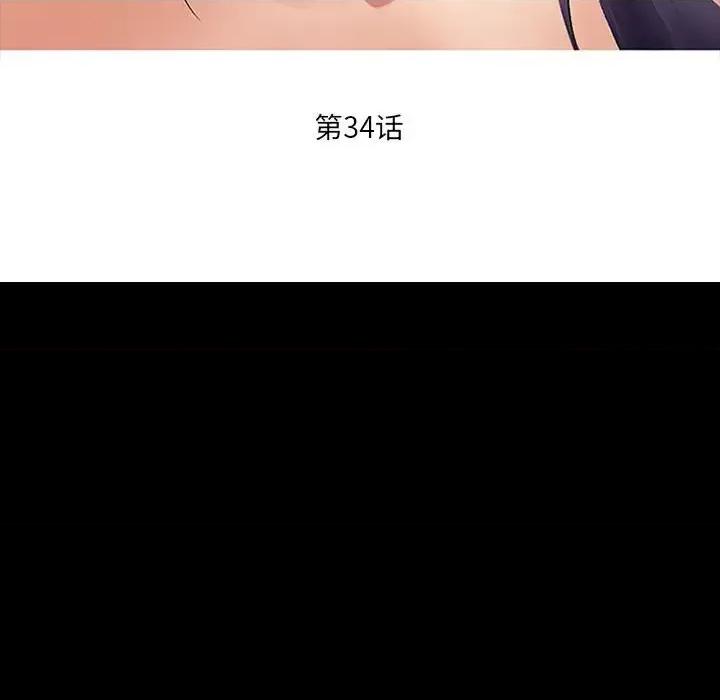 暗黑之恋 暗黑之恋第 34 话 第24页