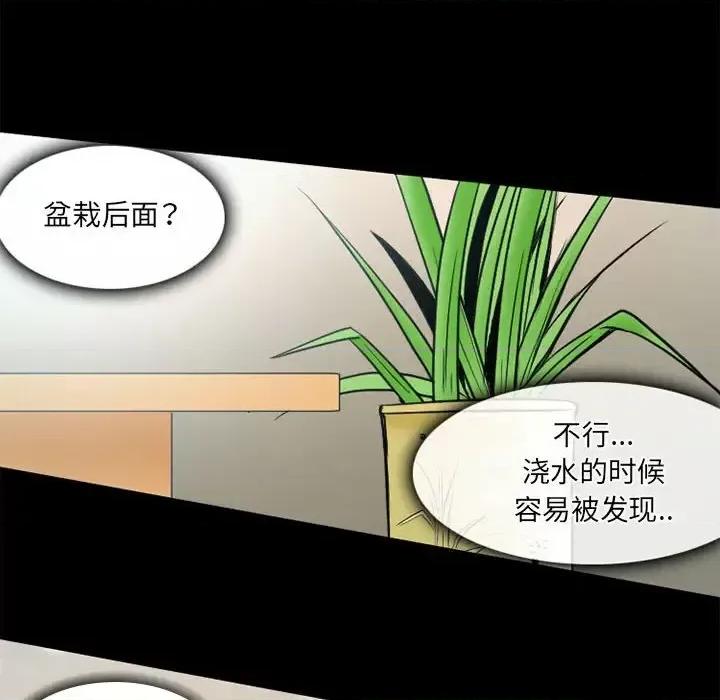 暗黑之恋 暗黑之恋第 34 话 第41页