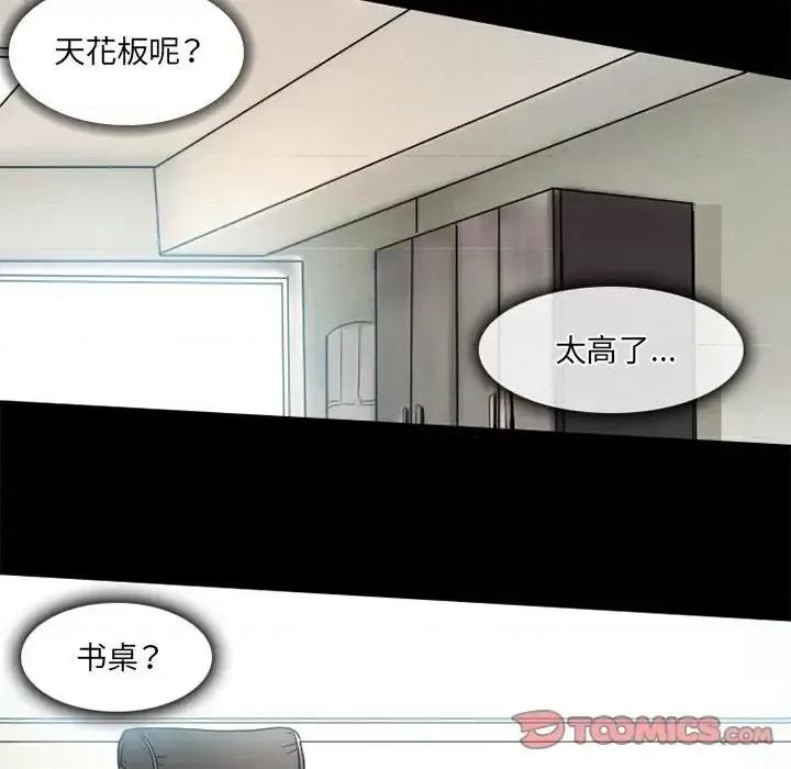 暗黑之恋 暗黑之恋第 34 话 第42页