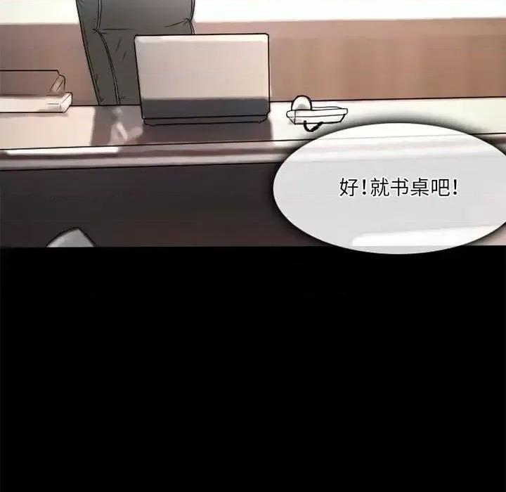暗黑之恋 暗黑之恋第 34 话 第43页