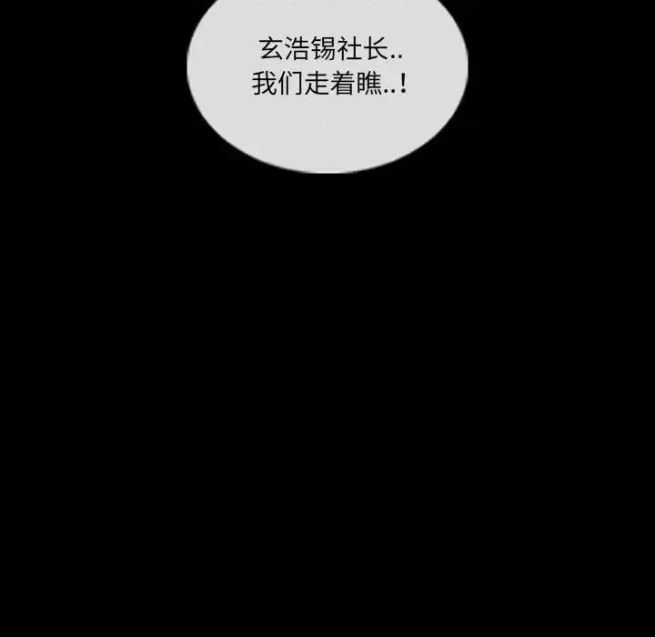 暗黑之恋 暗黑之恋第 34 话 第49页
