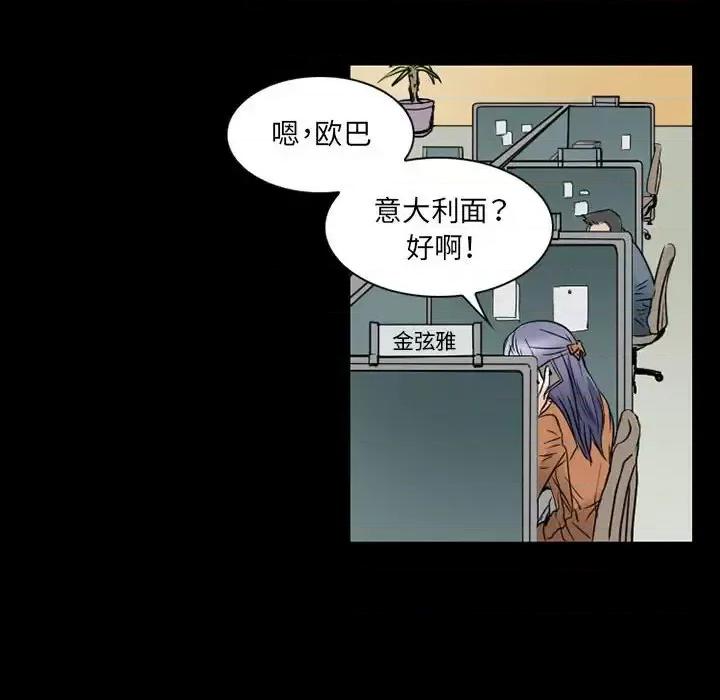暗黑之恋 暗黑之恋第 34 话 第51页
