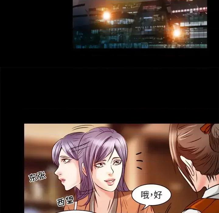 暗黑之恋 暗黑之恋第 34 话 第57页