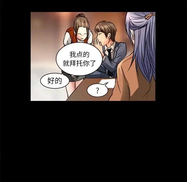 暗黑之恋 暗黑之恋第 34 话 第63页