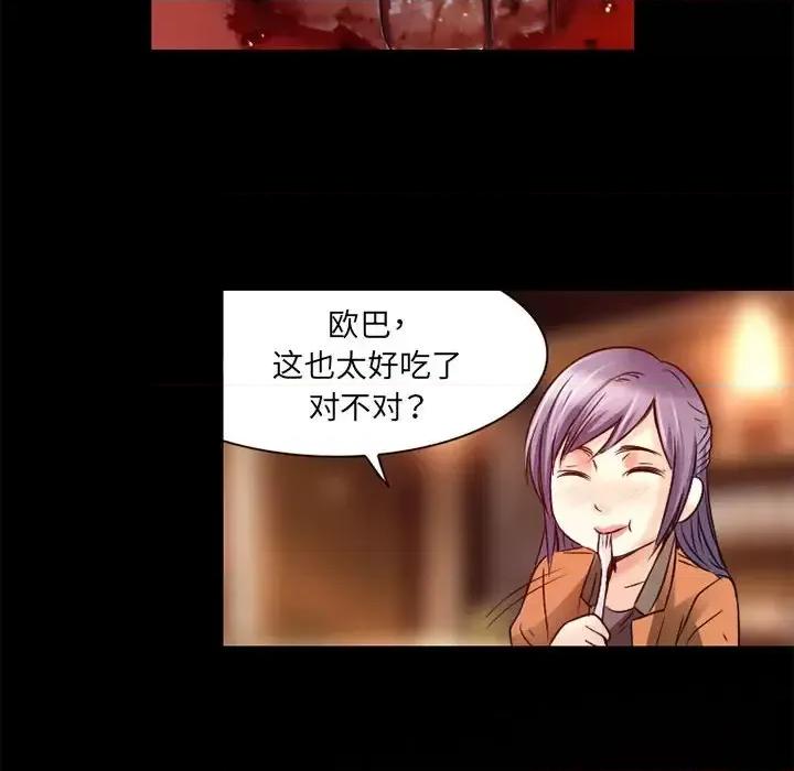 暗黑之恋 暗黑之恋第 34 话 第71页