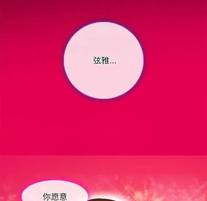 暗黑之恋 暗黑之恋第 34 话 第73页