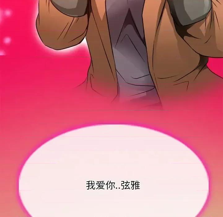 暗黑之恋 暗黑之恋第 34 话 第77页
