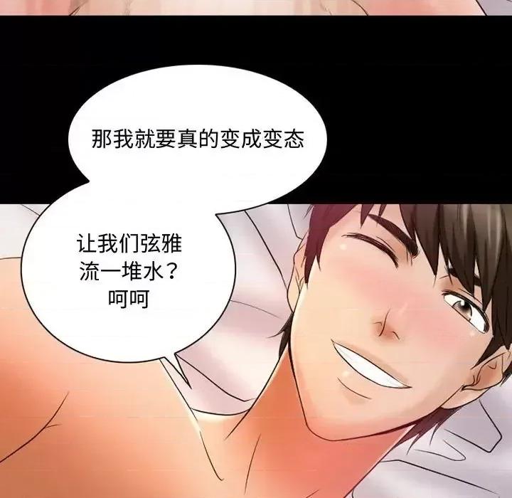 暗黑之恋 暗黑之恋第 35 话 第28页