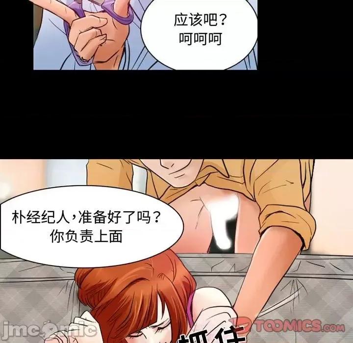 暗黑之恋 暗黑之恋第 35 话 第50页