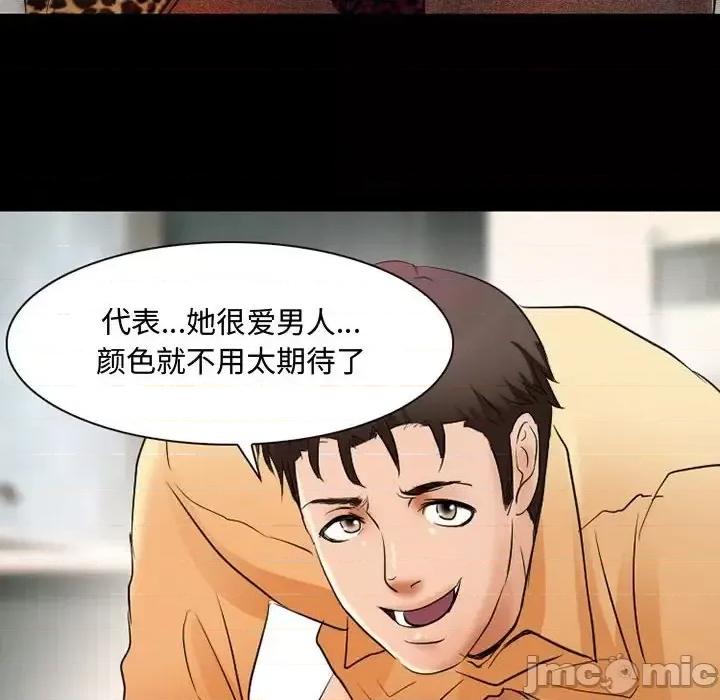 暗黑之恋 暗黑之恋第 35 话 第60页