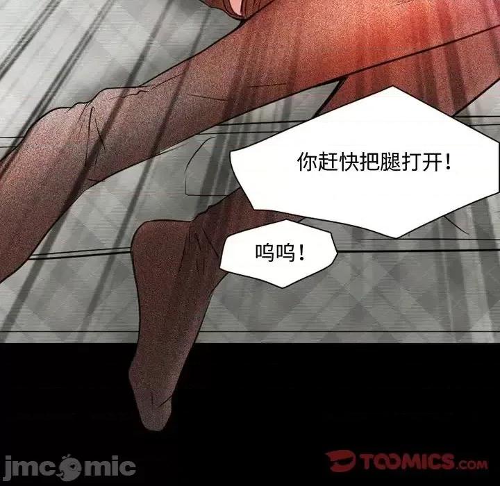 暗黑之恋 暗黑之恋第 35 话 第70页