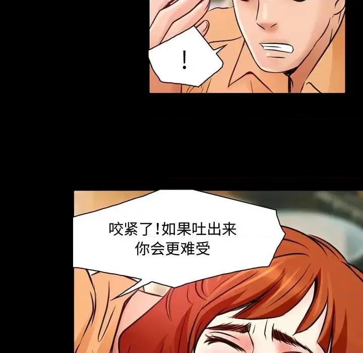 暗黑之恋 暗黑之恋第 35 话 第73页