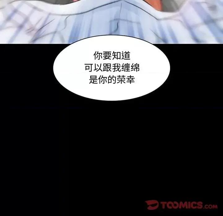 暗黑之恋 暗黑之恋第 35 话 第78页