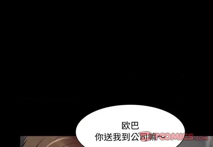 暗黑之恋 暗黑之恋第 36 话 第2页