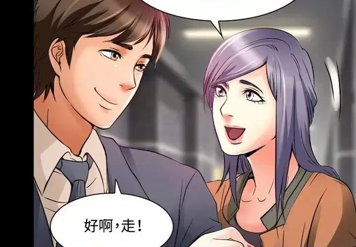 暗黑之恋 暗黑之恋第 36 话 第3页
