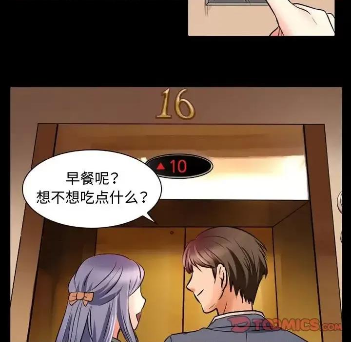 暗黑之恋 暗黑之恋第 36 话 第6页
