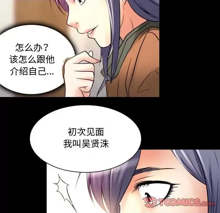 暗黑之恋 暗黑之恋第 36 话 第26页
