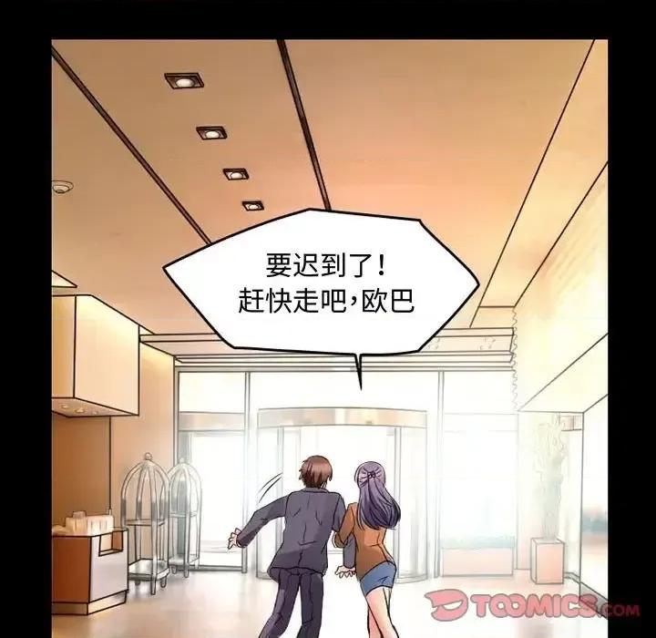 暗黑之恋 暗黑之恋第 36 话 第38页