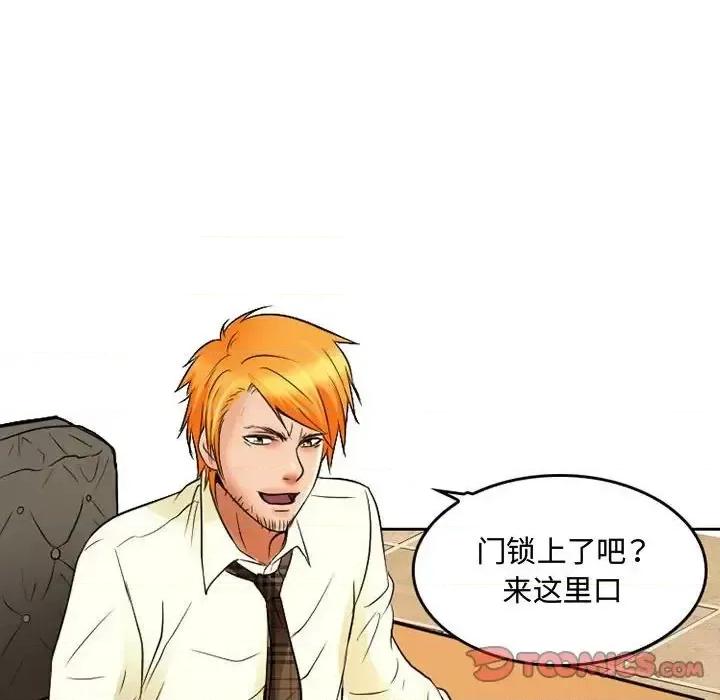 暗黑之恋 暗黑之恋第 36 话 第54页