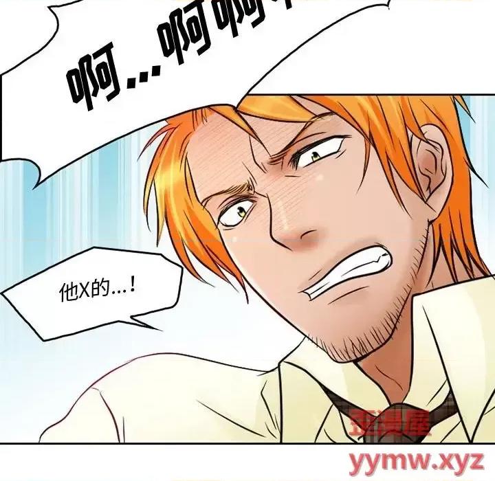 暗黑之恋 暗黑之恋第 36 话 第73页