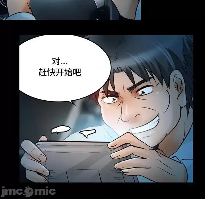 暗黑之恋 暗黑之恋第 37 话 第5页