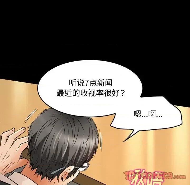 暗黑之恋 暗黑之恋第 37 话 第6页