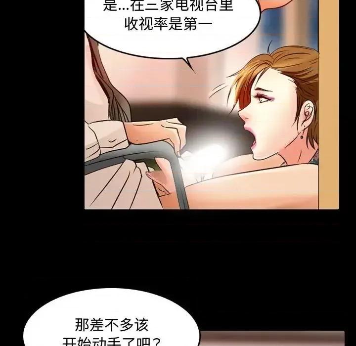 暗黑之恋 暗黑之恋第 37 话 第8页