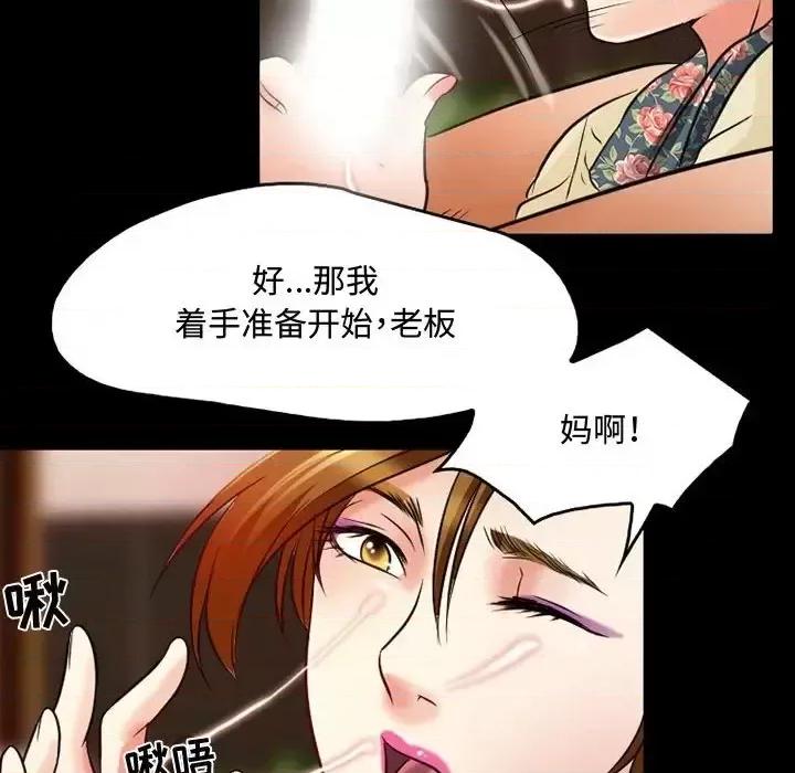 暗黑之恋 暗黑之恋第 37 话 第12页