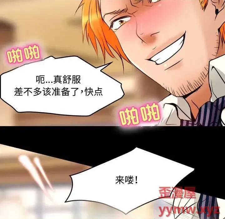 暗黑之恋 暗黑之恋第 37 话 第28页