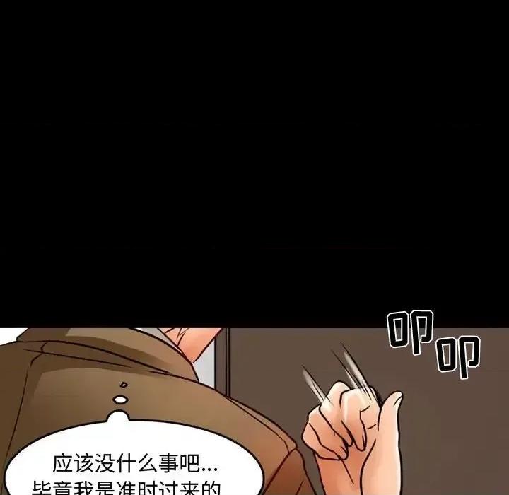 暗黑之恋 暗黑之恋第 37 话 第43页