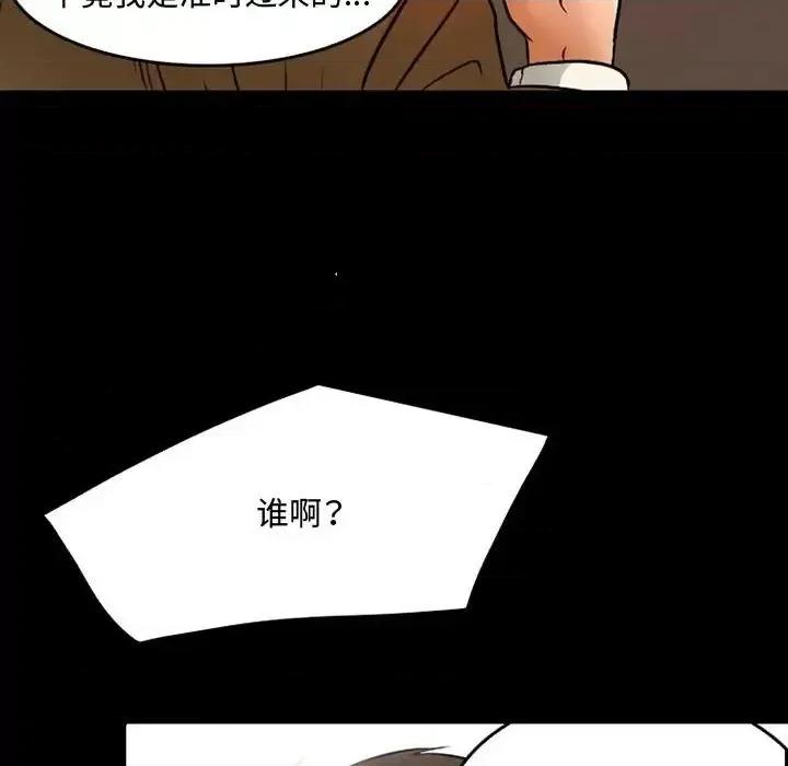 暗黑之恋 暗黑之恋第 37 话 第44页