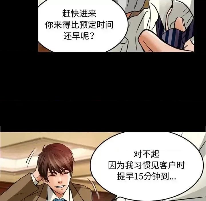 暗黑之恋 暗黑之恋第 37 话 第48页