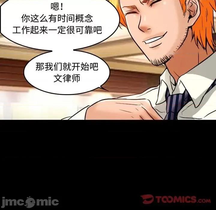 暗黑之恋 暗黑之恋第 37 话 第50页
