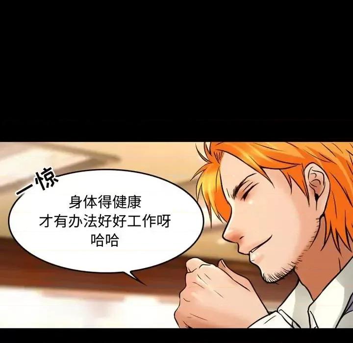 暗黑之恋 暗黑之恋第 37 话 第52页