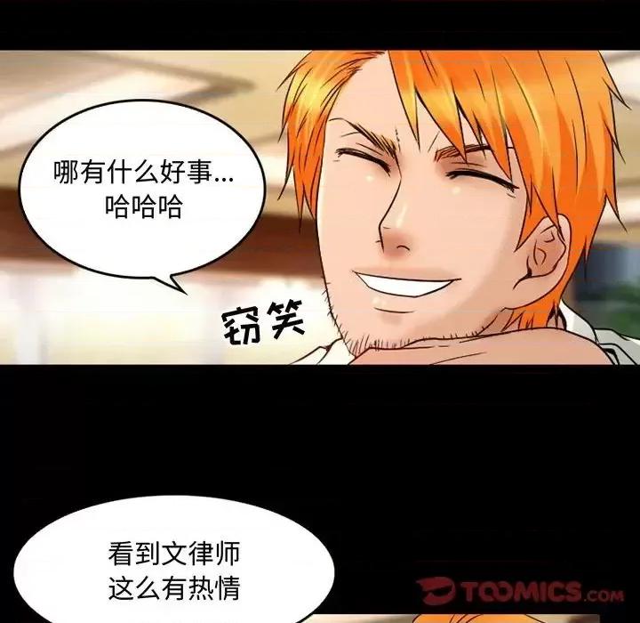 暗黑之恋 暗黑之恋第 37 话 第58页