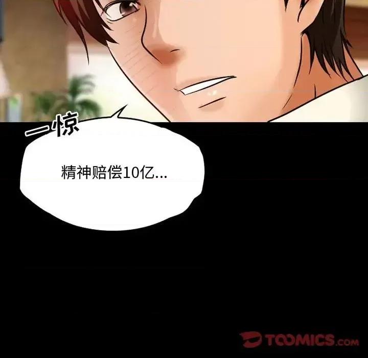 暗黑之恋 暗黑之恋第 37 话 第62页