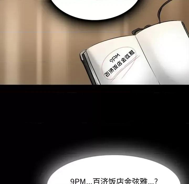 暗黑之恋 暗黑之恋第 37 话 第64页