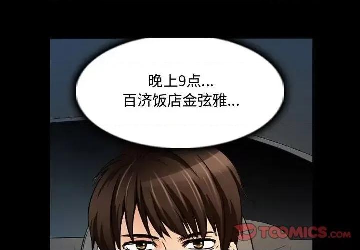 暗黑之恋 暗黑之恋第 38 话 第2页