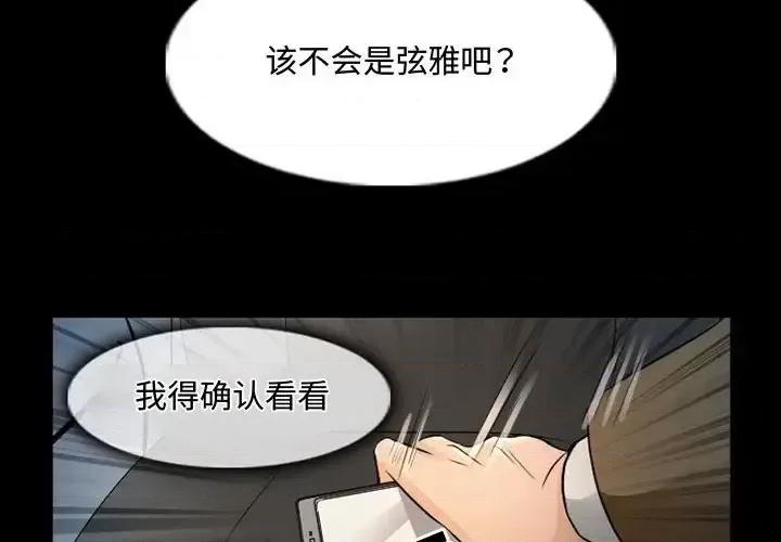 暗黑之恋 暗黑之恋第 38 话 第4页