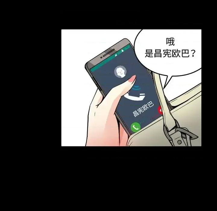 暗黑之恋 暗黑之恋第 38 话 第12页